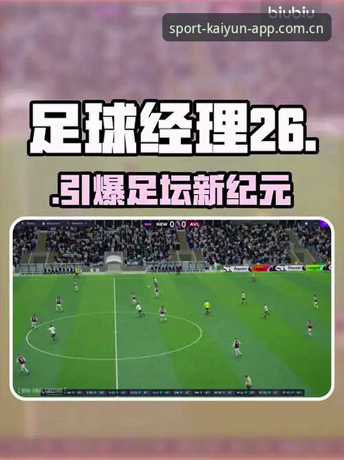 体育总监生存指南：从贝纳蒂亚马赛经历看职业足球管理内幕